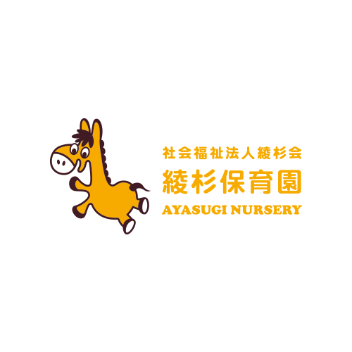 綾杉保育園｜お問い合わせ